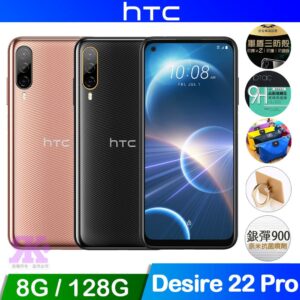 HTC Desire 22 pro (8G/128G) - 星夜黑拆封手機收購