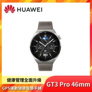 HUAWEI華為 WATCH GT 3 Pro 46mm 藍牙運動智慧手錶 時尚灰拆封手機收購