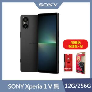 SONY Xperia 1 V (12G/256G) 經典黑拆封手機收購