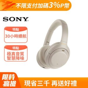 SONY 無線藍牙降噪Hi-Res耳罩式耳機 WH-1000XM4 銀拆封手機收購