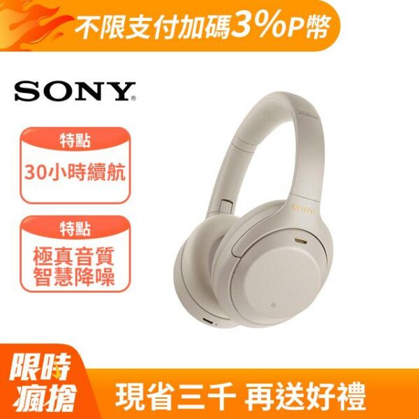 SONY 無線藍牙降噪Hi-Res耳罩式耳機 WH-1000XM4 銀拆封手機收購