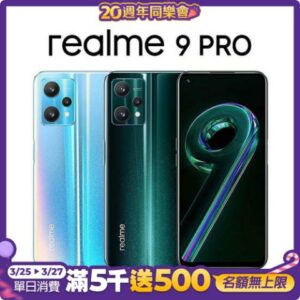 realme 9 PRO 5G (8G/128G) 6.6吋 原廠福利品拆封手機收購