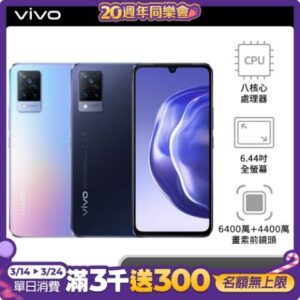 vivo V21s (8G/128G) 5G 智慧型手機 - 深藍拆封手機收購
