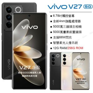 vivo V27 5G (12G/256G) 石墨黑拆封手機收購