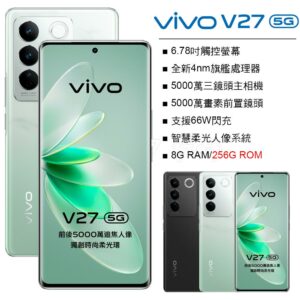 vivo V27 5G (8G/256G) 顏如玉拆封手機收購
