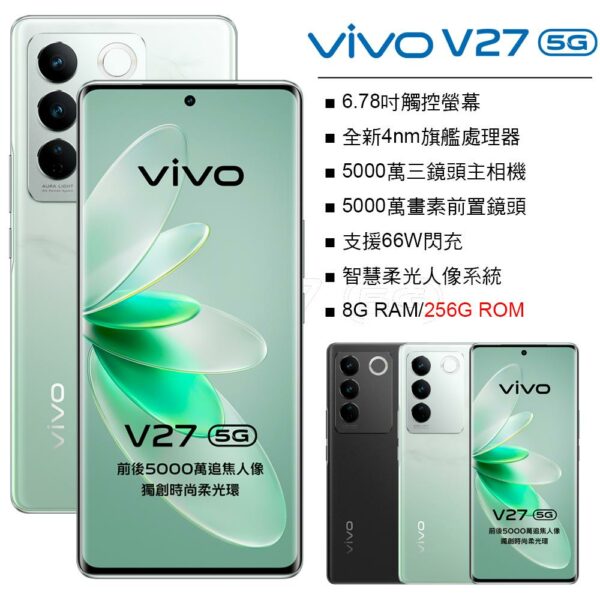 vivo V27 5G (8G/256G) 顏如玉拆封手機收購