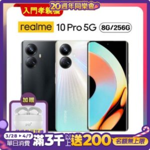 realme 10 pro (8G/256G) 6.72吋 超輕薄億萬相機手機 (官方優選福利品)拆封手機收購